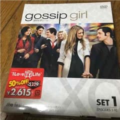 未開封 gossip girl ゴシップガール dvd boxのサムネイル