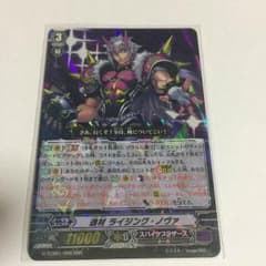 逸材 ライジング・ノヴァのサムネイル