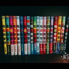 暗殺教室漫画 1〜19のサムネイル