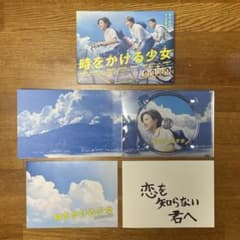 竹内涼真出演 時をかける少女 Blu-rayBOX 黒島結菜、菊池風磨ほかのサムネイル