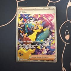 ポケカ】カナリィSARの価格推移まとめ！PSA10の値段や、高騰・暴落の