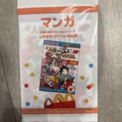ハッピーセット人体のサバイバル 特別編 マンガのサムネイル
