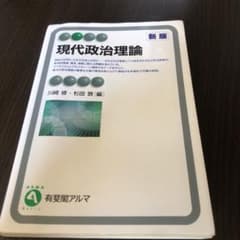 現代政治理論 = Contemporary Political Theoryのサムネイル