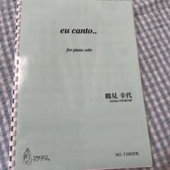 鶴見幸代 ピアノ曲 eu canto.. 楽譜のサムネイル