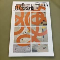 relax リラックス 2003年3月号 No.73 食べ物のサムネイル