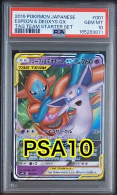ポケカ エーフィ&デオキシスGX SMm PSA10 - メルカリ
