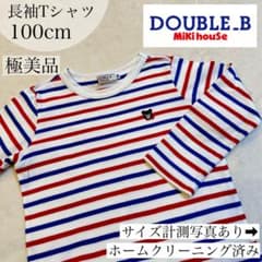 極美品✴︎ダブルビー DOUBLE.B 長袖Tシャツ 100cm 記名無しのサムネイル