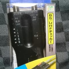 地デジ・BS・UHFアンテナチェッカーのサムネイル