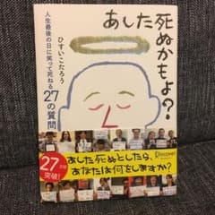 あした死ぬかもよ?のサムネイル