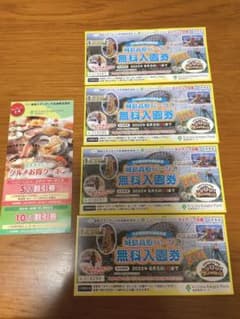 城島高原パーク無料入園券4枚&グルメお得クーポンのサムネイル