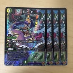 PP-P ppp パンドラプリンセスプリンセス pp- 「p」 4枚 - メルカリ