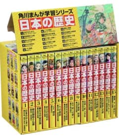 ⭐️⭐️角川まんが学習シリーズ 日本の歴史 全15巻定番セット⭐️⭐️のサムネイル