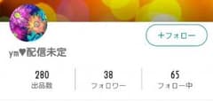 ym♡配信未定様のサムネイル