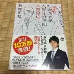完全版 社会人大学人見知り学部 卒業見込のサムネイル