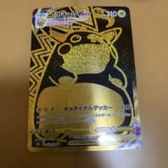 ピカチュウVMAX UR S8b VMAXクライマックス 279/184 - メルカリ