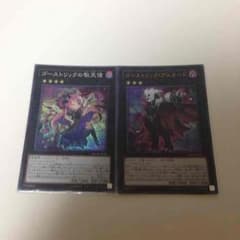 遊戯王 ゴーストリックアルカード 駄天使のサムネイル
