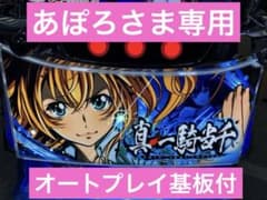 スマスロ実機 L パチスロ 真・一騎当千 簡易ユニット付⭕️送料無料