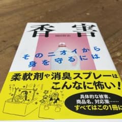 香害のサムネイル