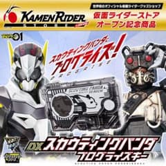 【ストア・プレバン】スカウティングパンダ プログライズキー 仮面ライダーゼロワンのサムネイル