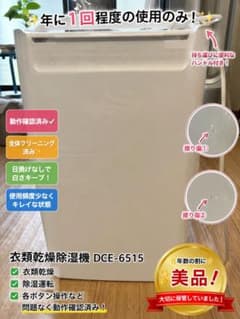 アイリスオーヤマ 衣類乾燥除湿機 DCE-6515】 - メルカリ