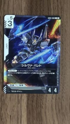 ガンダムカードゲーム シルヴァ・バレト GD04-068Rのサムネイル