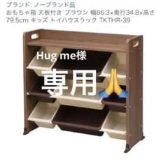 おもちゃ収納棚のサムネイル