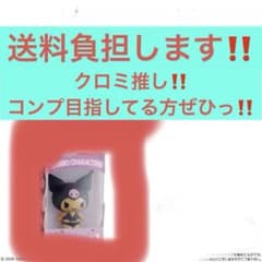 サンリオキャラクターズ チョコボックス クロミ マスコットのサムネイル