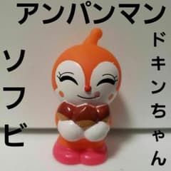 ドキンちゃん アンパンマン フィギュア ソフビ レトロ レア 昔 グッズ
