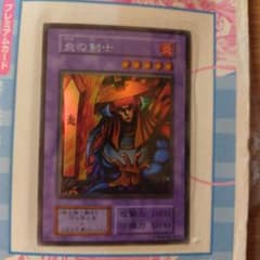 遊戯王公式ガイドスターターブック特別カード付き炎の剣士のサムネイル