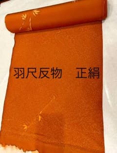 未使用品 正絹 反物羽尺 室町京正 - メルカリ