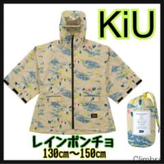 KiU キウ スリーブ レインポンチョ キッズ130-150cmのサムネイル
