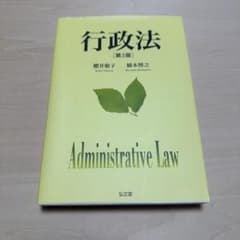 行政法　第5版のサムネイル