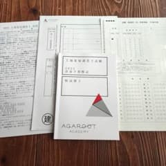 2025土地家屋調査士試験 直前予想模試のサムネイル