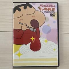 クレヨンしんちゃん　DVDのサムネイル