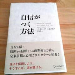 自信がつく方法のサムネイル