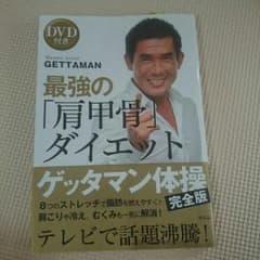 肩甲骨ダイエットの本のサムネイル