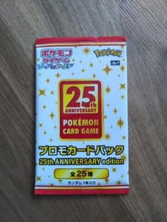 ソード＆シールド プロモカードパック 25th ANNIVERSARY edi… - メルカリ