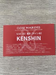 CLOSE YOUR EYES ケンシン 3/19 仙台 サイン会 個サ NEWS | CLOSE YOUR EYES JAPAN OFFICIAL FANCLUB