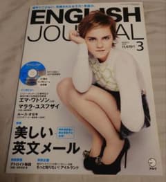 ENGLISH JOURNAL 2014年3月号 エマ・ワトソンのサムネイル