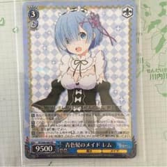 ヴァイスシュヴァルツ レム RRのサムネイル