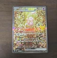 ミュウex SAR MEGA 拡張パック 30th CELEBRATION キ…のサムネイル