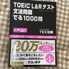 TOEIC L&Rテスト文法問題でる1000問のサムネイル