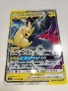 コロコロアニキ ピカチュウ&ゼクロムGX ジャンボカード メモリアル