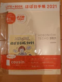 ほぼ日手帳2021 カズン　1月はじまりのサムネイル