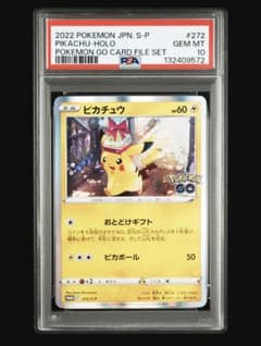 PSA10 ピカチュウ: プロモ P [S-P 272]「S-P」 PSA10】ピカチュウ 272/S-P プロモ おとどけギフト - メルカリ