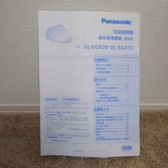 Panasonic 温水洗浄便座 取扱説明書 DL-EGX20 DL-EGX10 - メルカリ