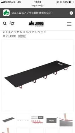 ロゴス 7001アッセムコンパクトベッドのサムネイル