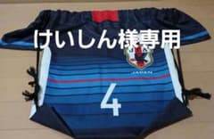 日本代表 HONDA ボールバッグ 4番ナップサック