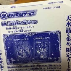 神羅万象チョコ シリアル29枚セットのサムネイル
