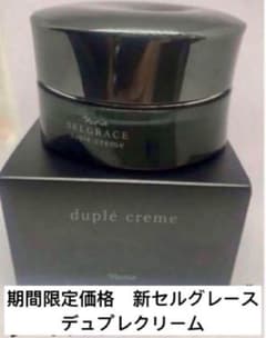 新セルグレースデュプレクリーム - メルカリ